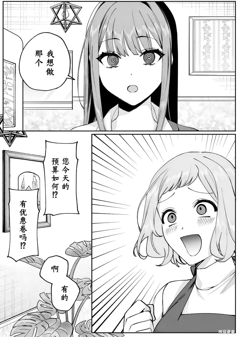 你是地雷吗？地原同学,第69话,第9张