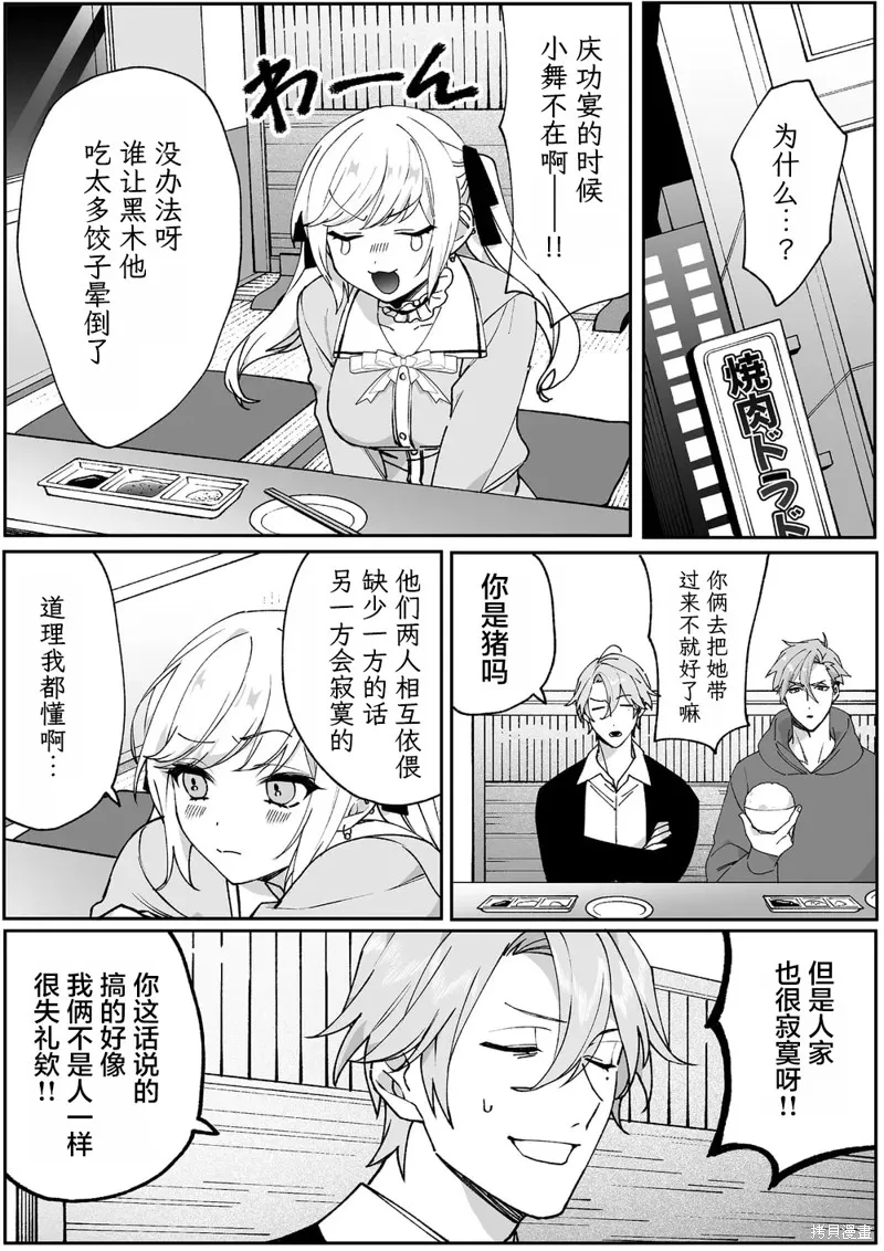 你是地雷吗？地原同学,第67话,第1张