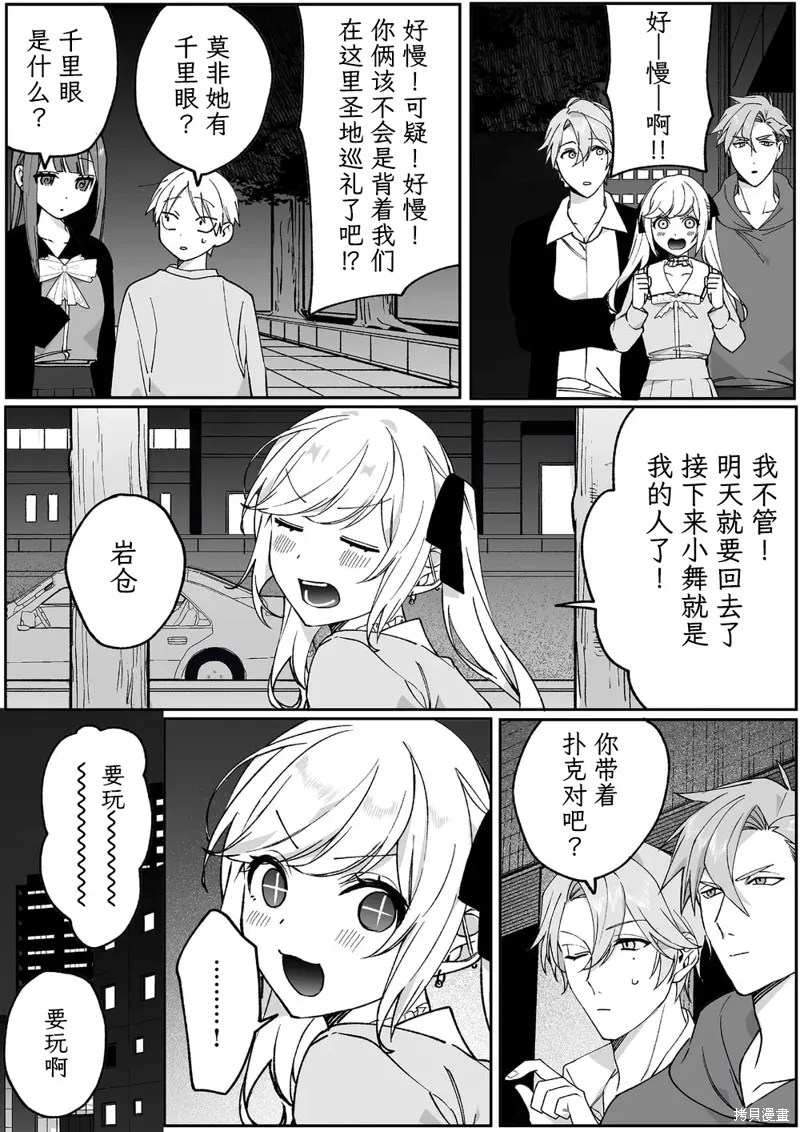 你是地雷吗？地原同学,第67话,第11张