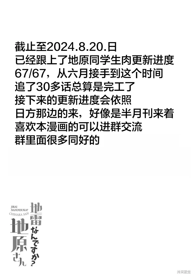 你是地雷吗？地原同学,第67话,第12张