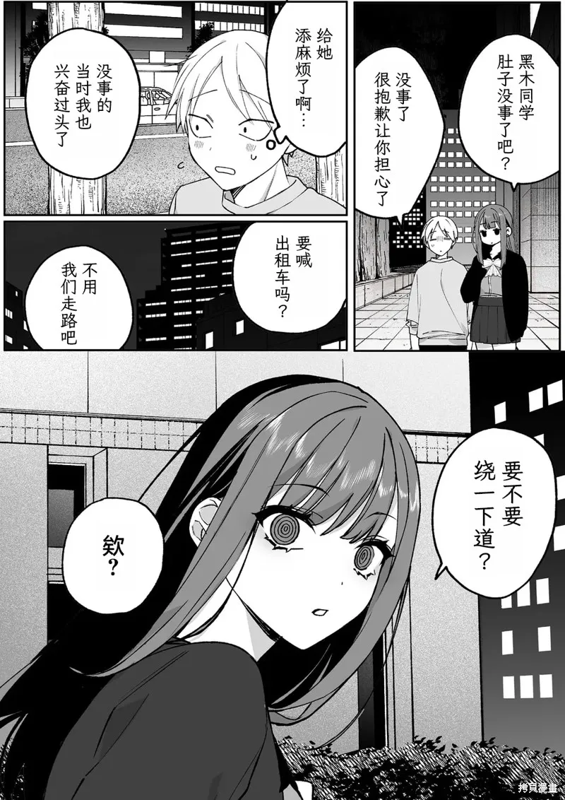 你是地雷吗？地原同学,第67话,第3张