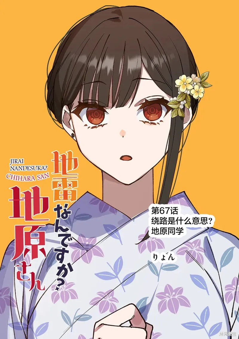 你是地雷吗？地原同学,第67话,第4张