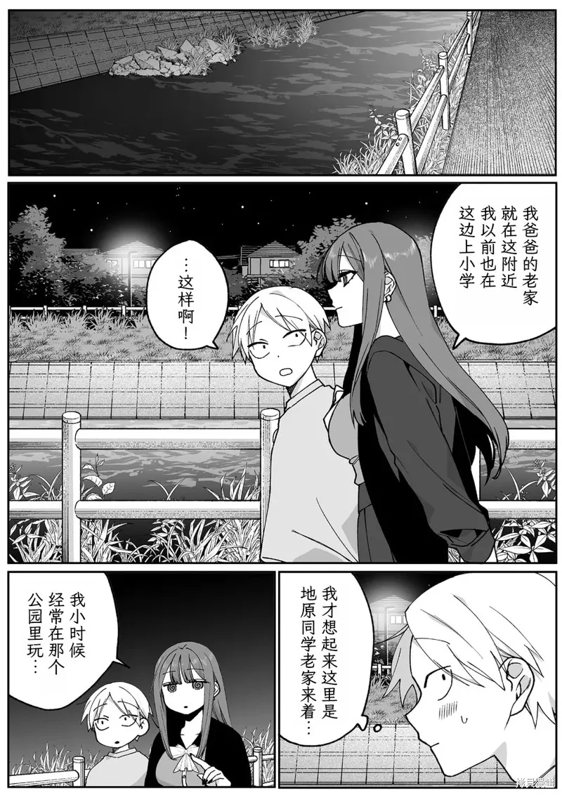 你是地雷吗？地原同学,第67话,第5张