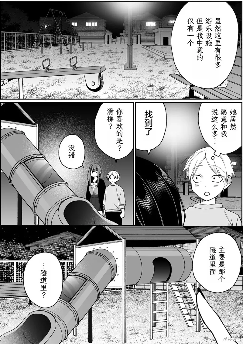 你是地雷吗？地原同学,第67话,第6张