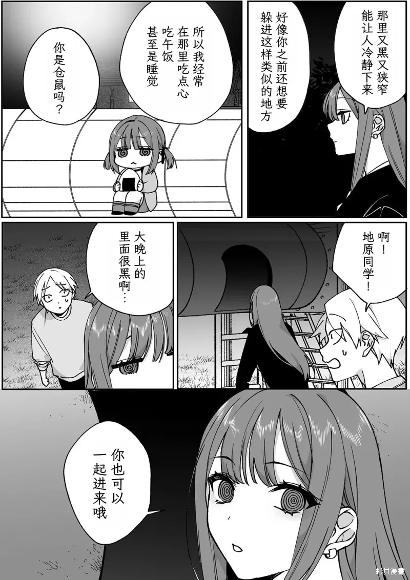 你是地雷吗？地原同学,第67话,第7张