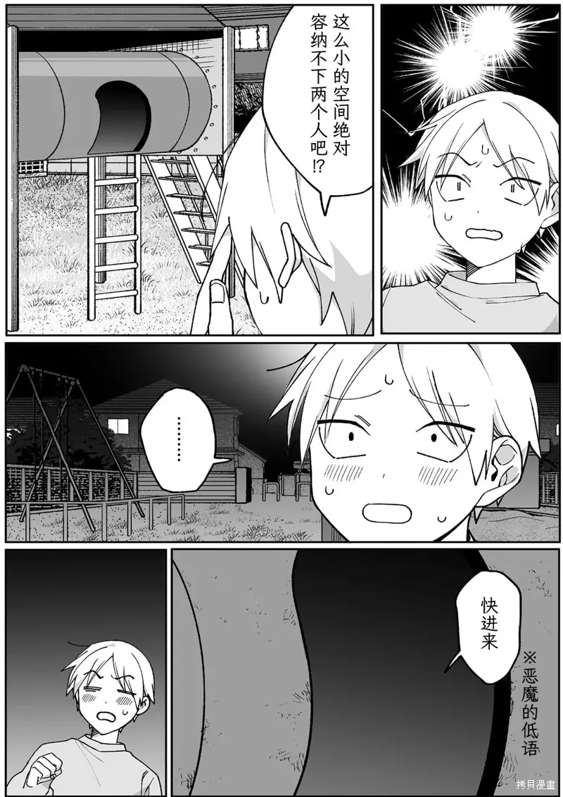 你是地雷吗？地原同学,第67话,第8张