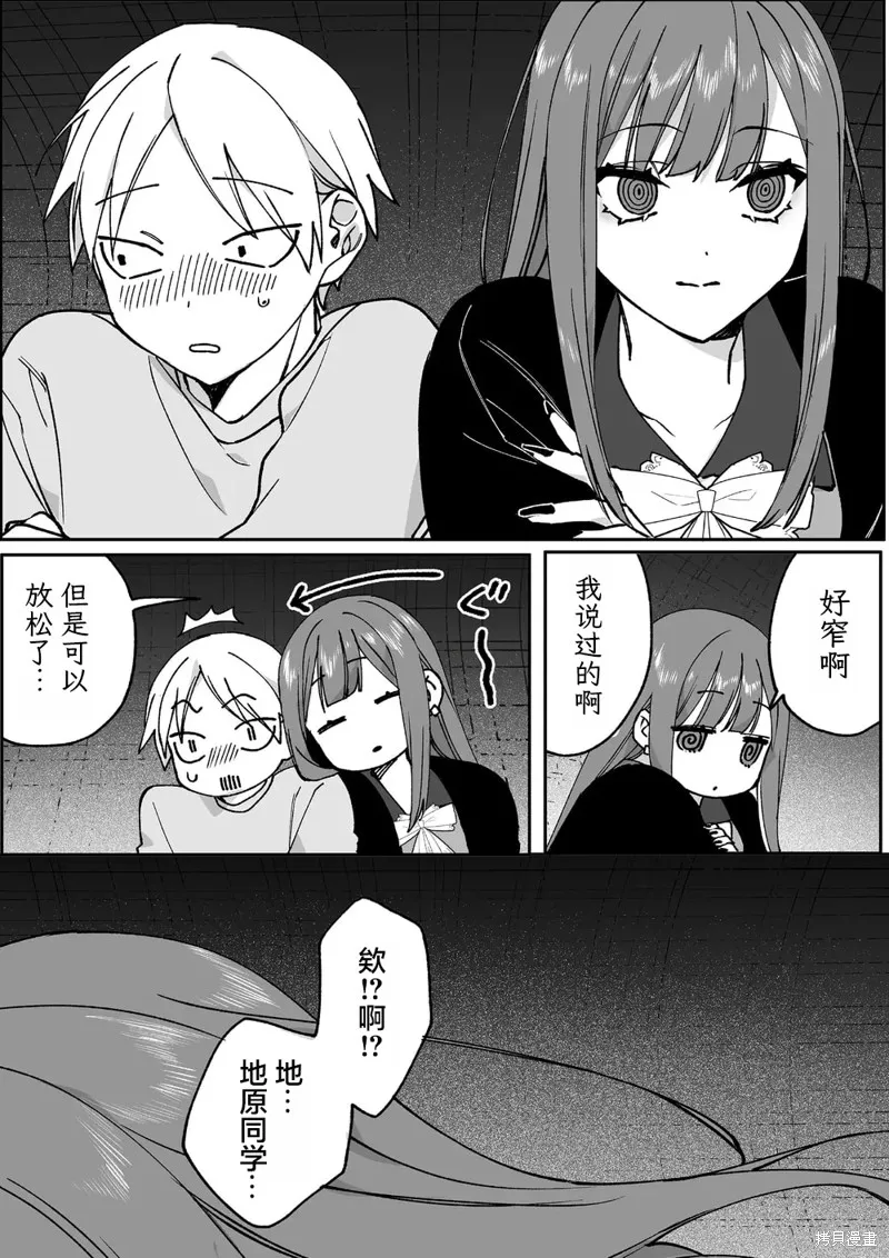 你是地雷吗？地原同学,第67话,第9张