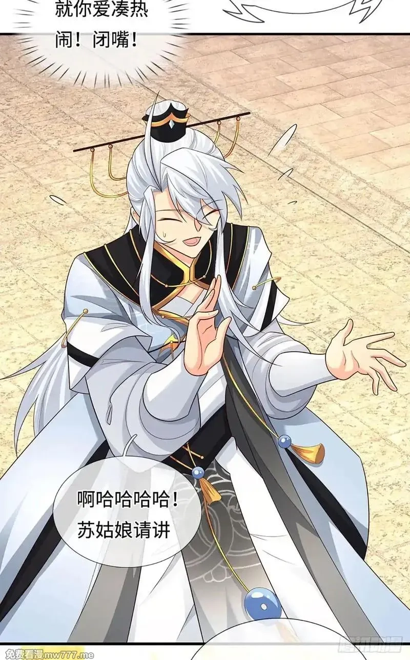 器官觉醒，我突然无敌了,第83话 秘境魔丹,第14张