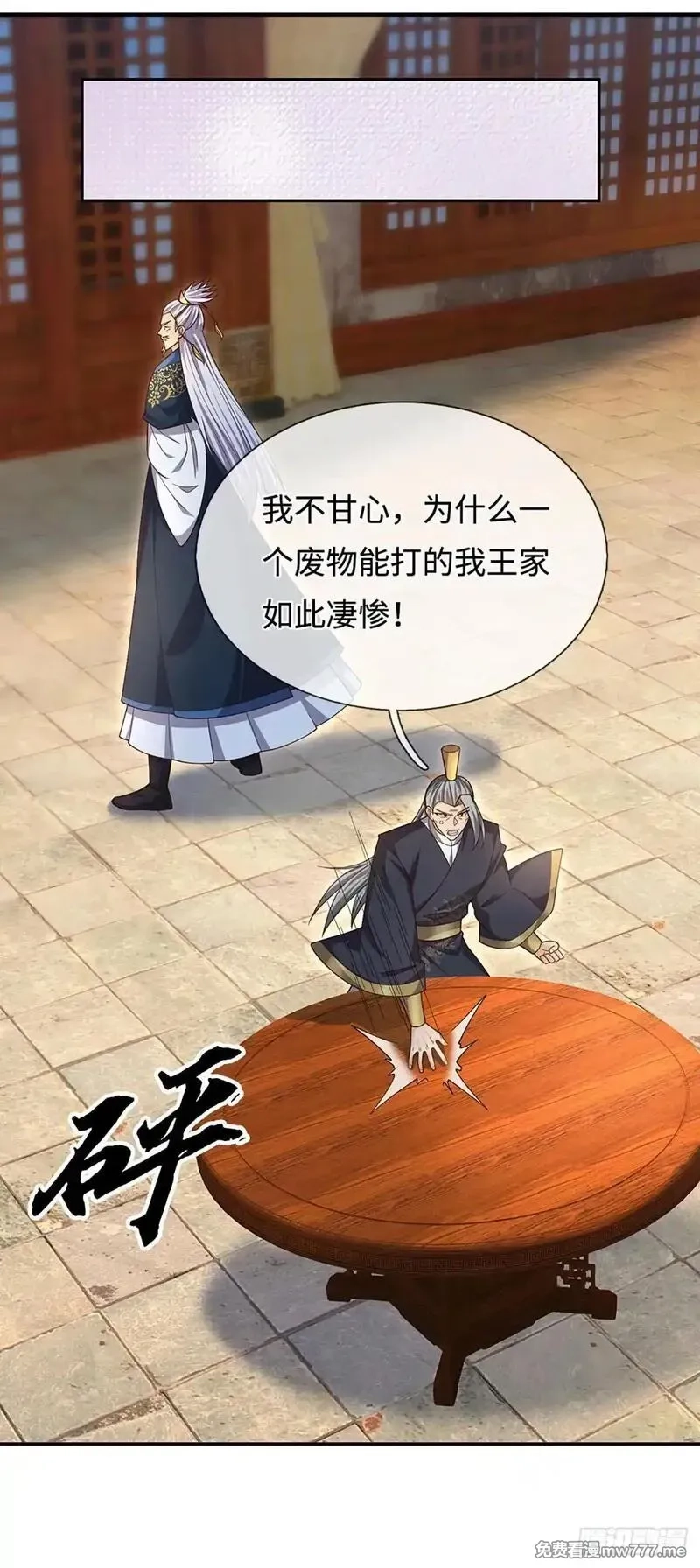 器官觉醒，我突然无敌了,第83话 秘境魔丹,第17张