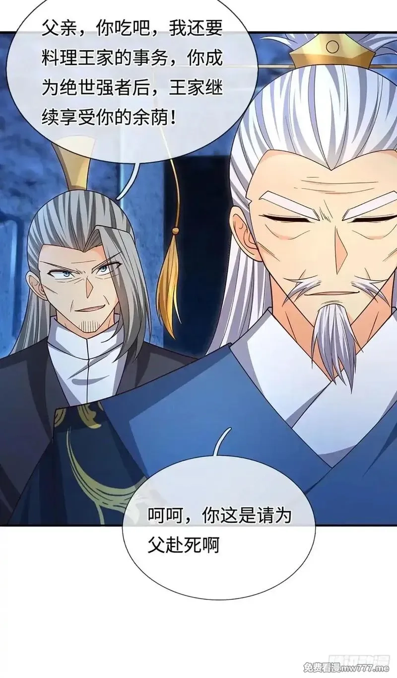 器官觉醒，我突然无敌了,第83话 秘境魔丹,第24张
