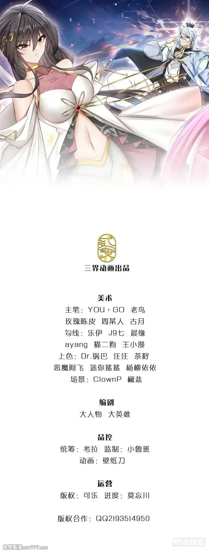 器官觉醒，我突然无敌了,第83话 秘境魔丹,第31张