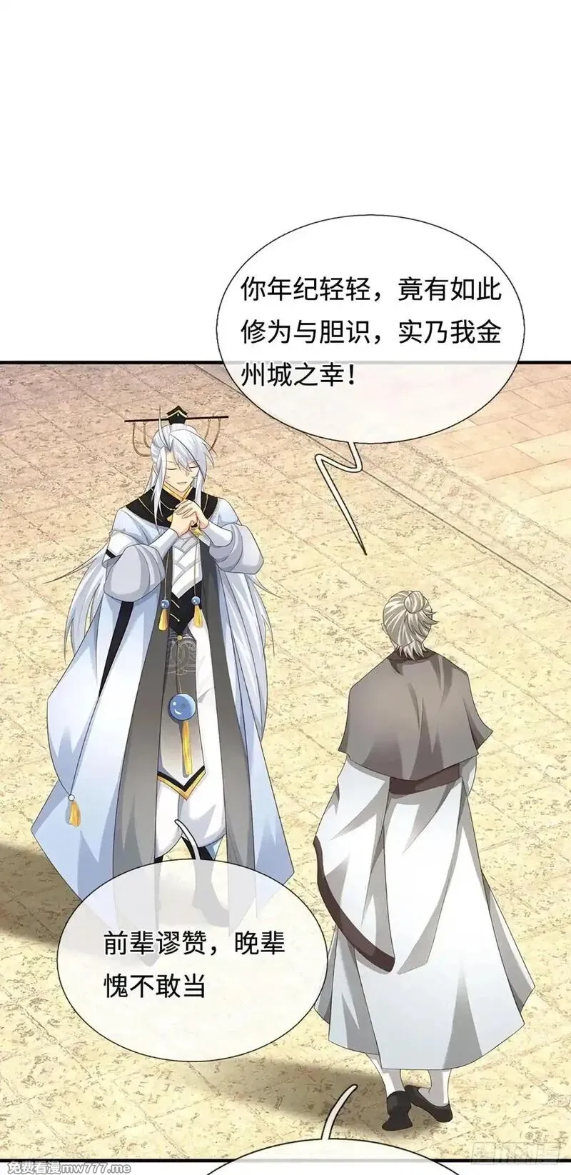 器官觉醒，我突然无敌了,第83话 秘境魔丹,第4张
