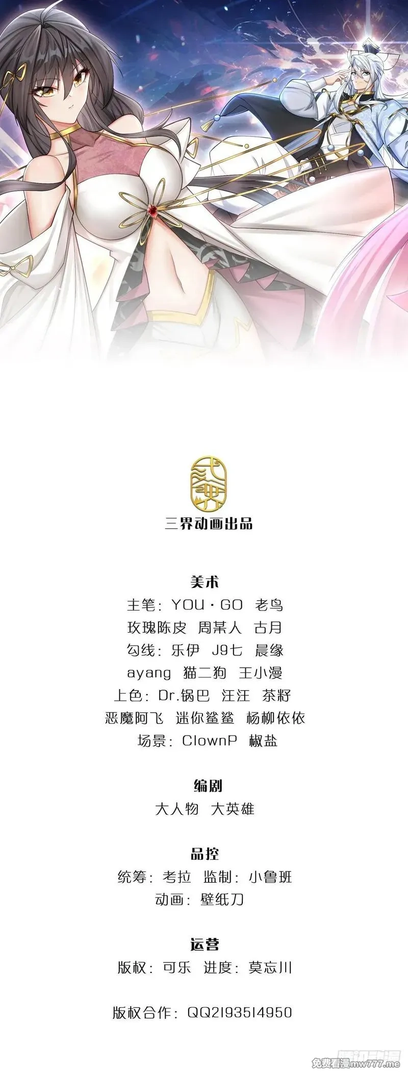器官觉醒，我突然无敌了,第82话 只是个普通修仙者,第1张