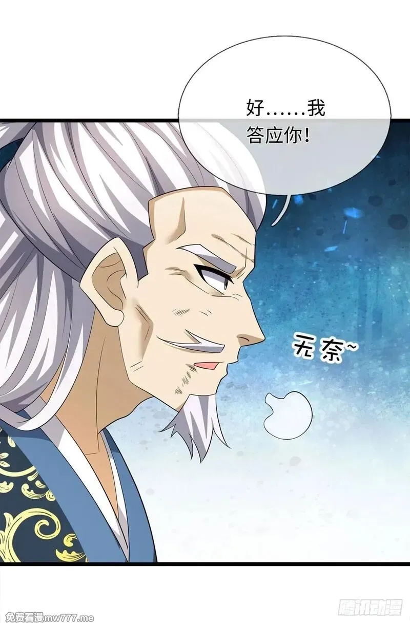 器官觉醒，我突然无敌了,第82话 只是个普通修仙者,第25张