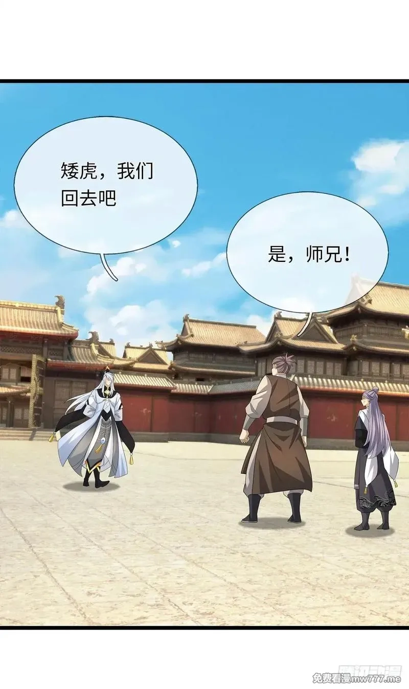 器官觉醒，我突然无敌了,第82话 只是个普通修仙者,第26张