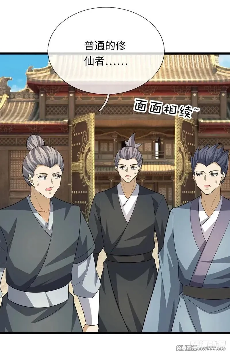 器官觉醒，我突然无敌了,第82话 只是个普通修仙者,第29张