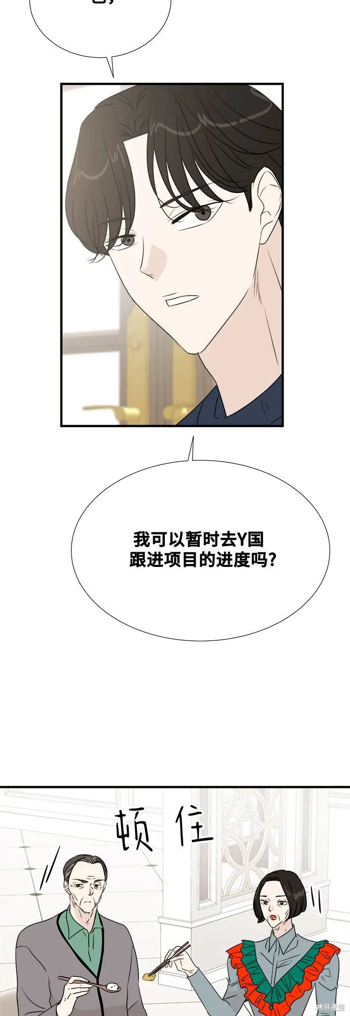 你的聲音,第18话,第24张