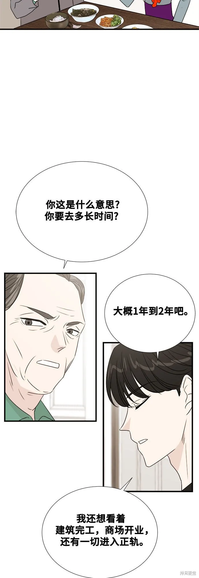 你的聲音,第18话,第25张