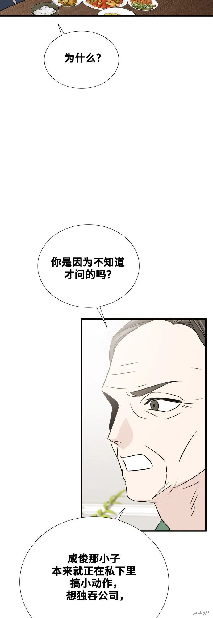 你的聲音,第18话,第27张