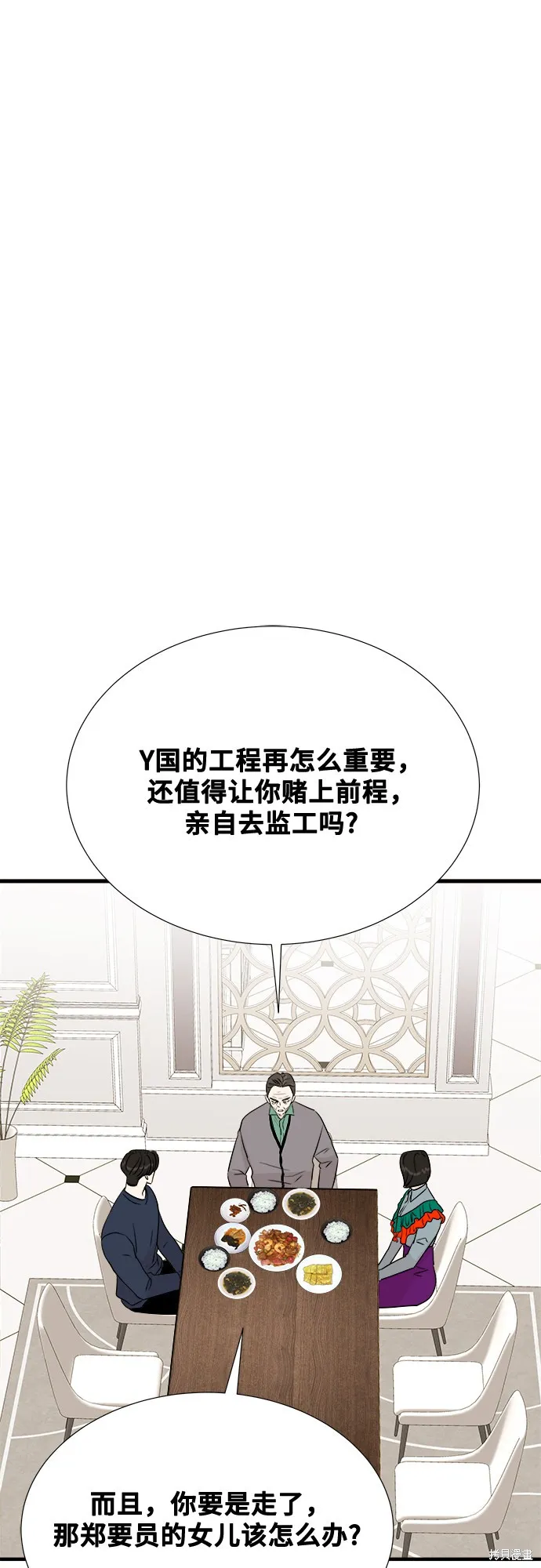 你的聲音,第18话,第29张