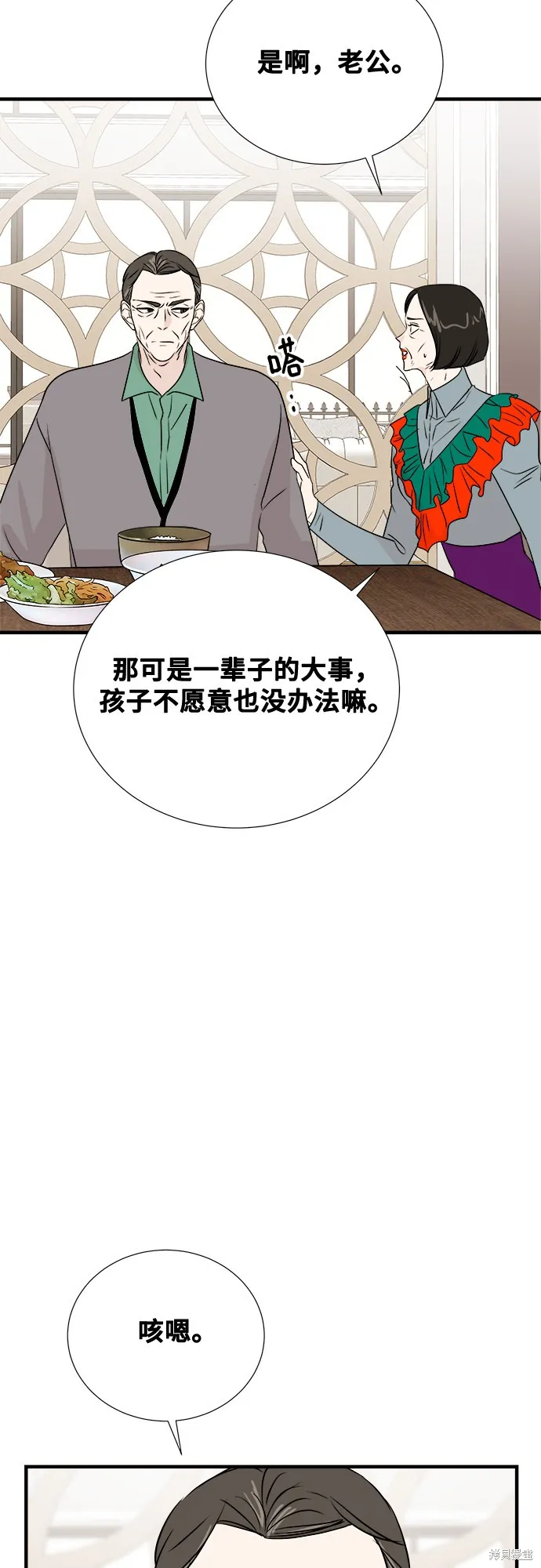 你的聲音,第18话,第33张