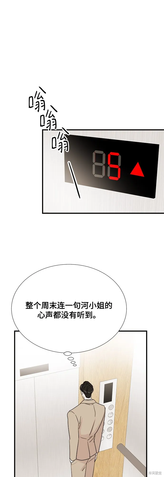 你的聲音,第18话,第5张
