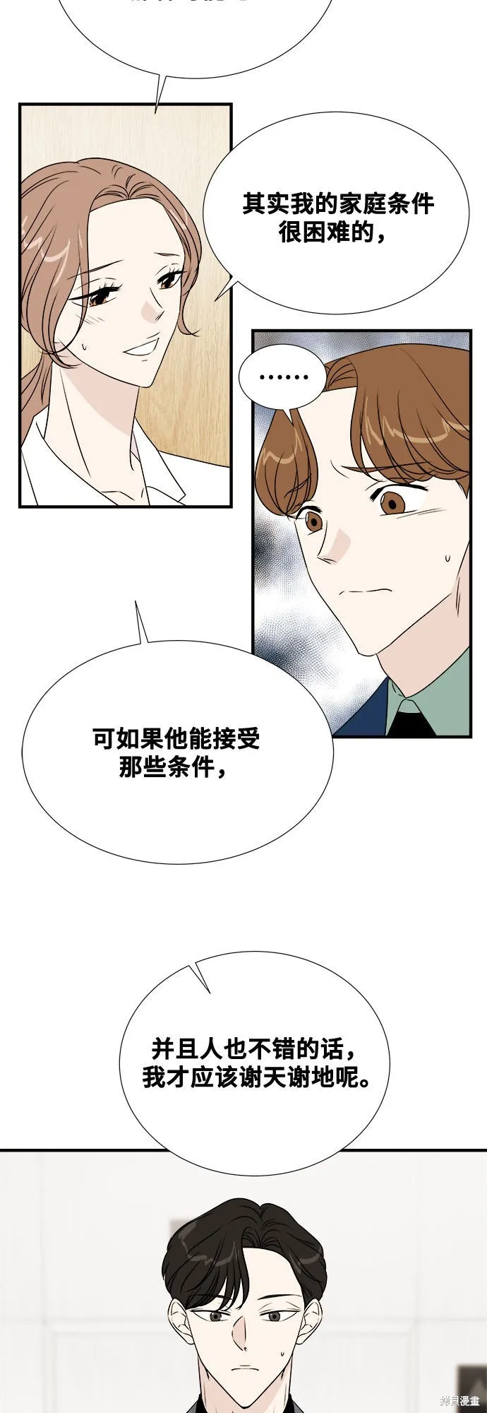 你的聲音,第18话,第52张
