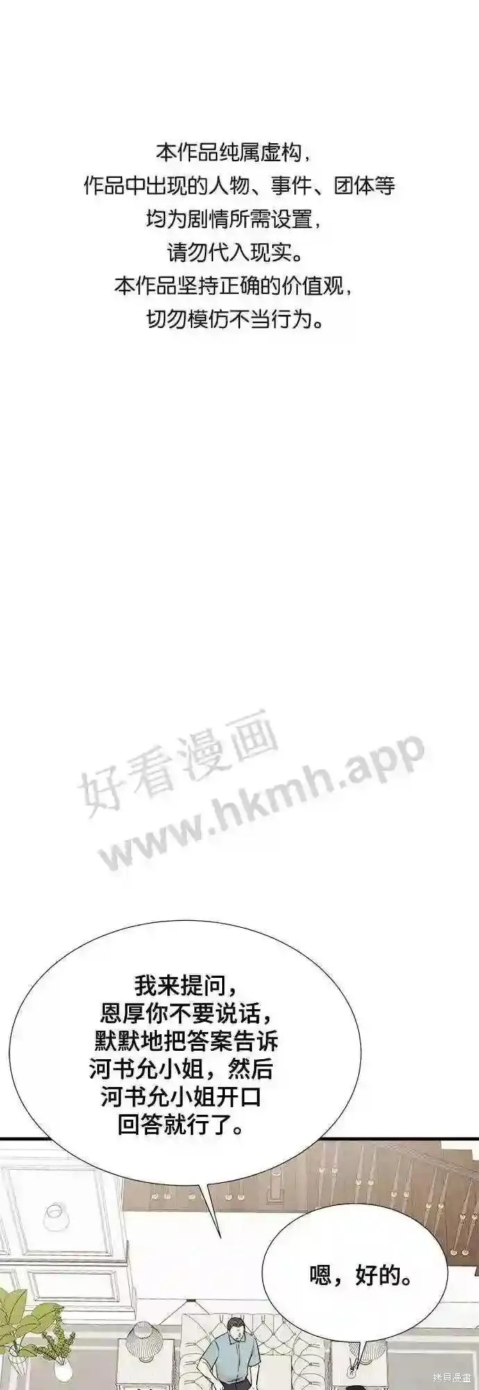 你的聲音,第41话,第1张