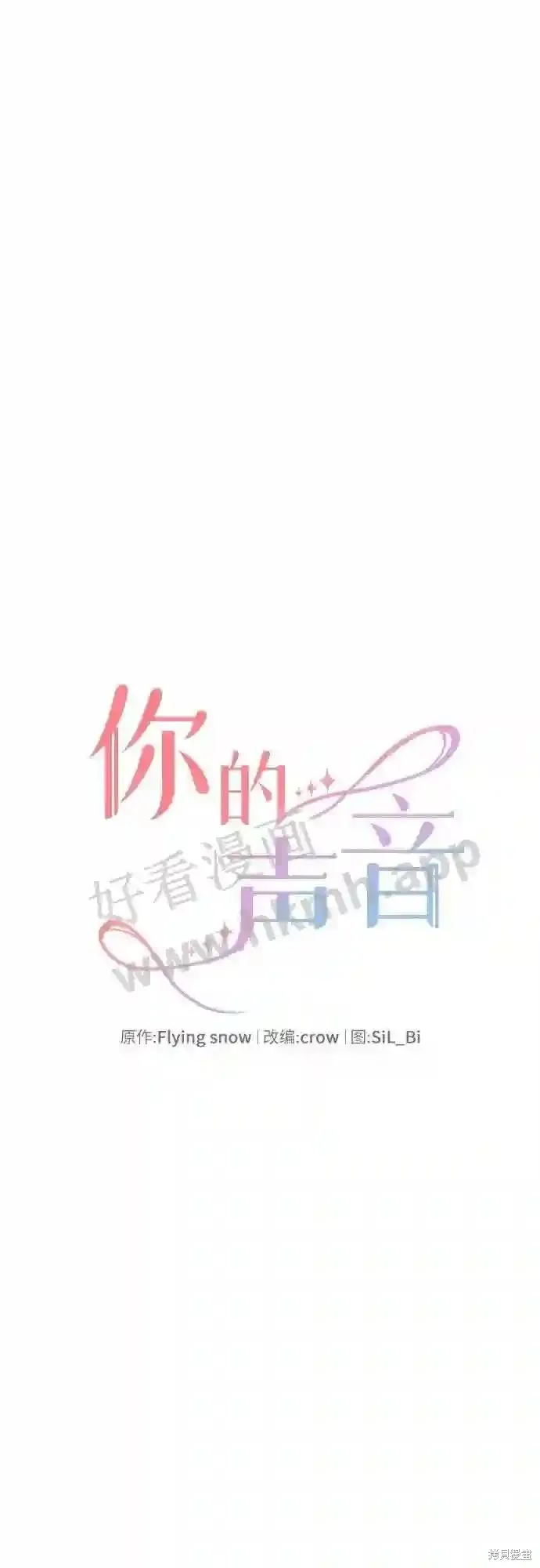 你的聲音,第41话,第15张
