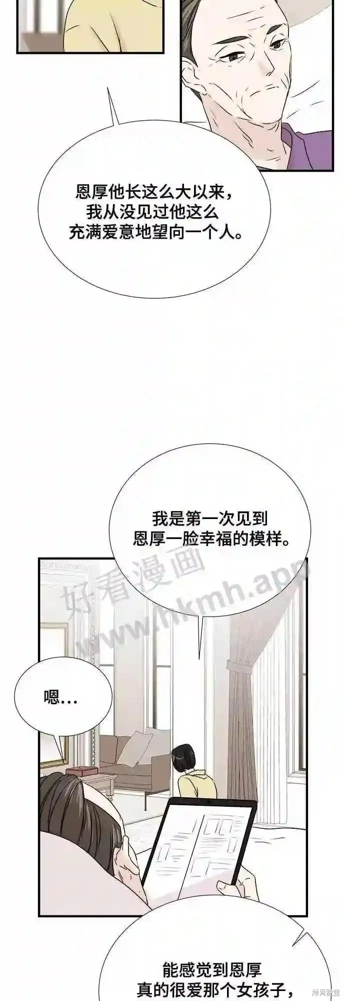 你的聲音,第41话,第18张