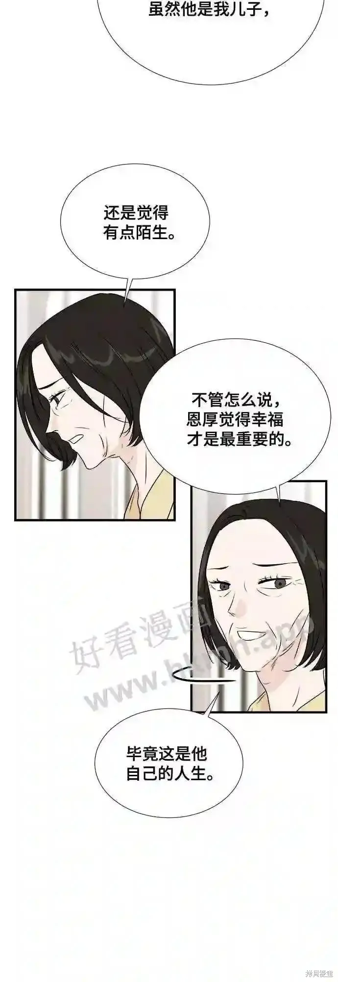 你的聲音,第41话,第19张