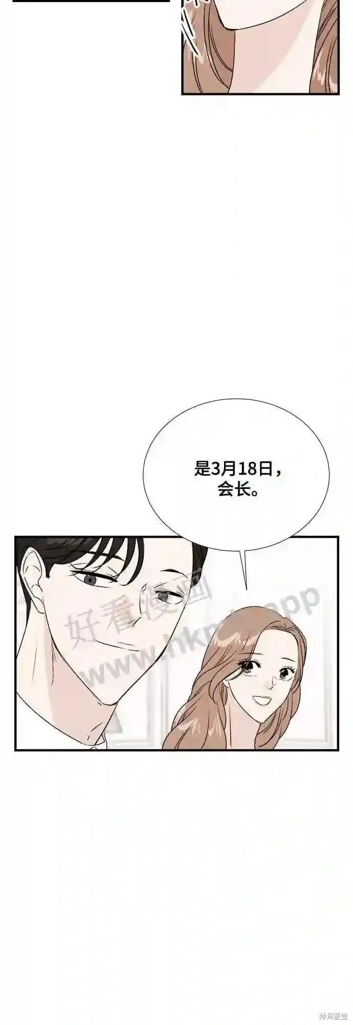 你的聲音,第41话,第3张