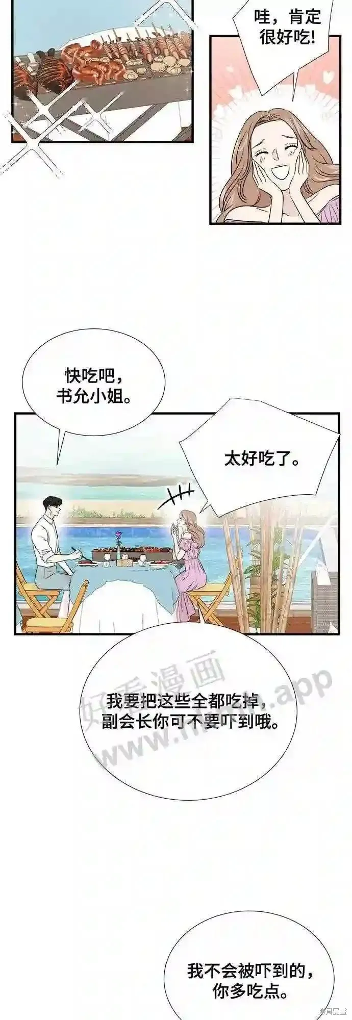 你的聲音,第41话,第32张