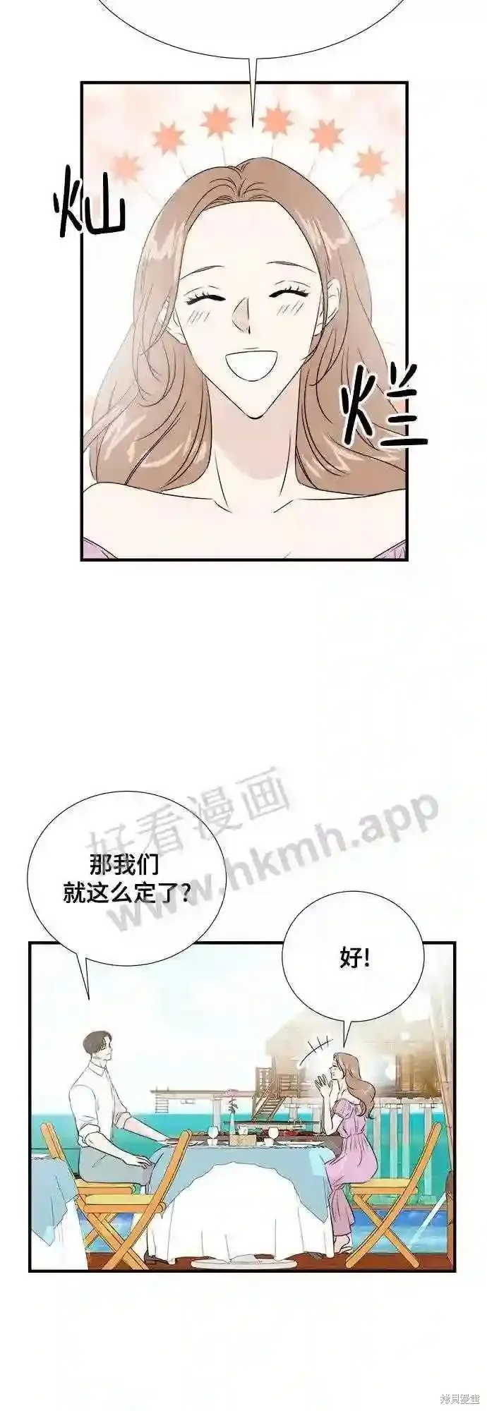 你的聲音,第41话,第35张
