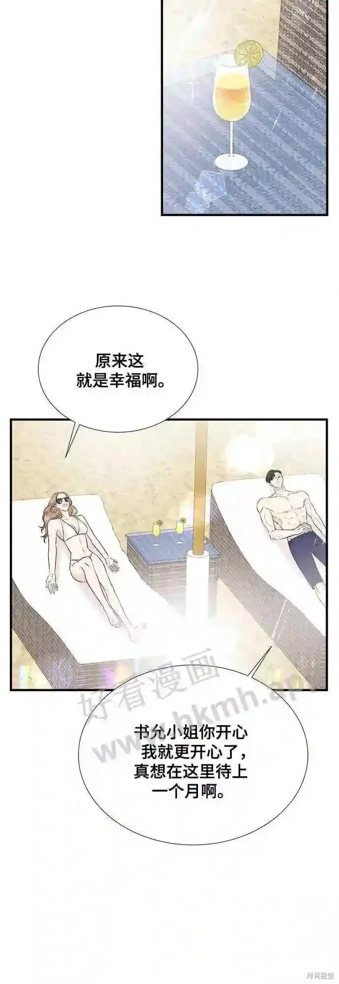 你的聲音,第41话,第38张