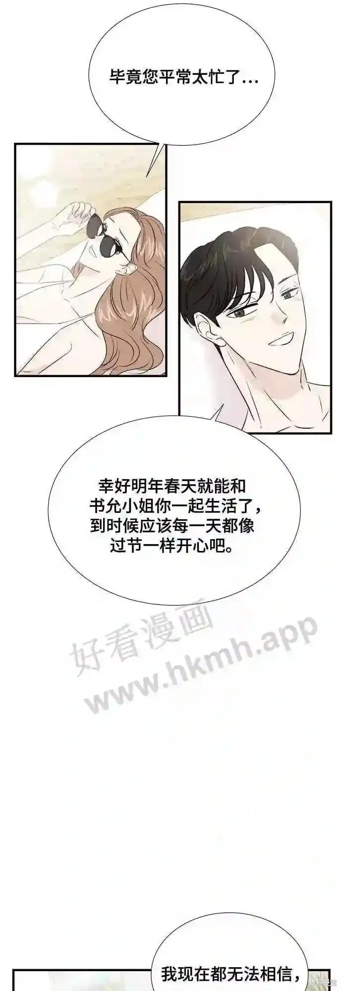 你的聲音,第41话,第39张