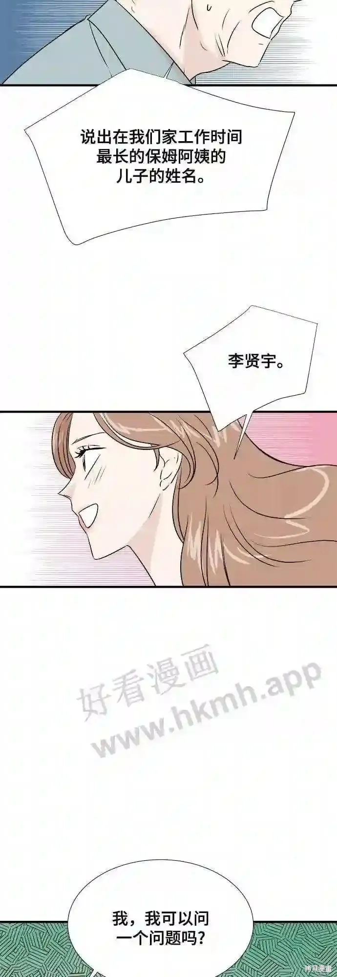 你的聲音,第41话,第5张