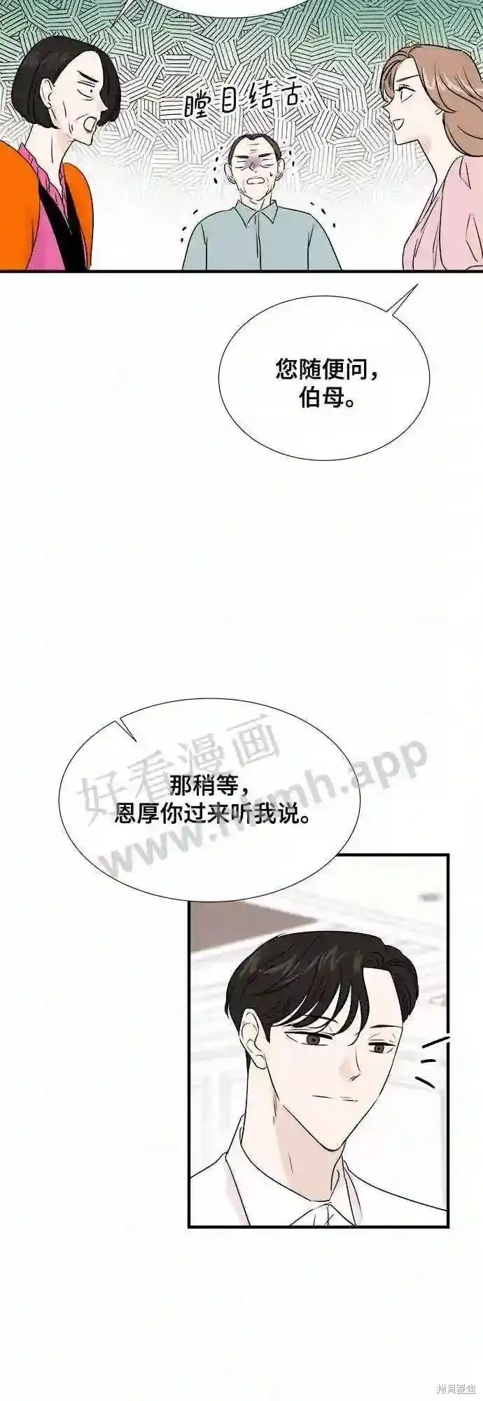 你的聲音,第41话,第6张