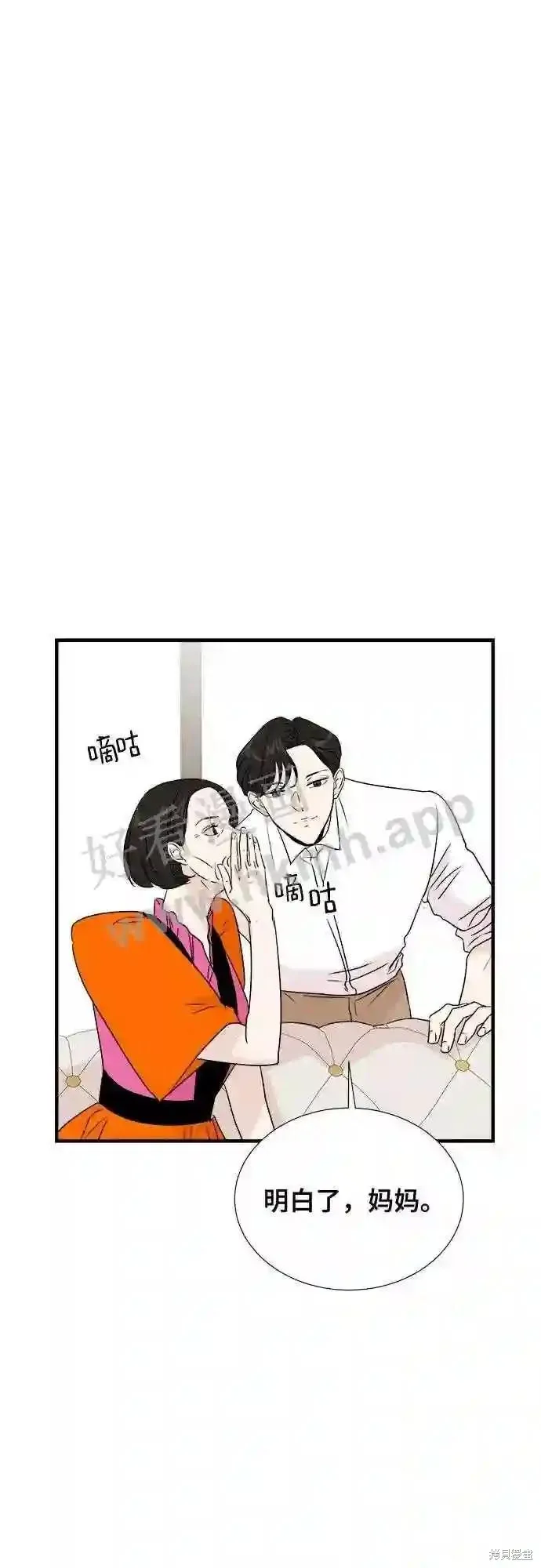 你的聲音,第41话,第8张