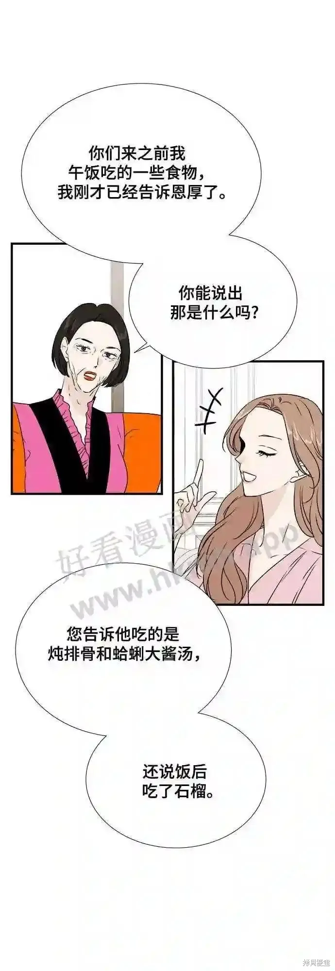 你的聲音,第41话,第9张
