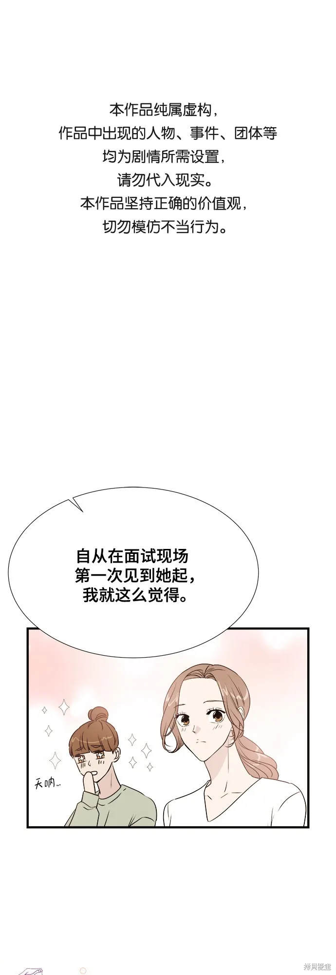 你的聲音,第26话,第1张