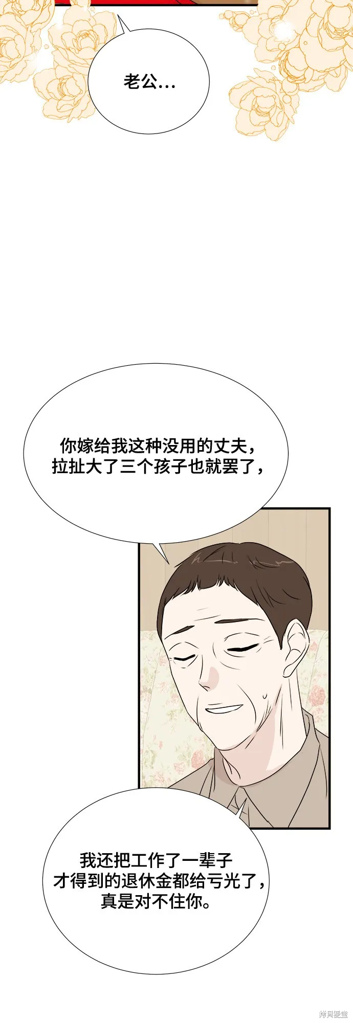 你的聲音,第26话,第11张