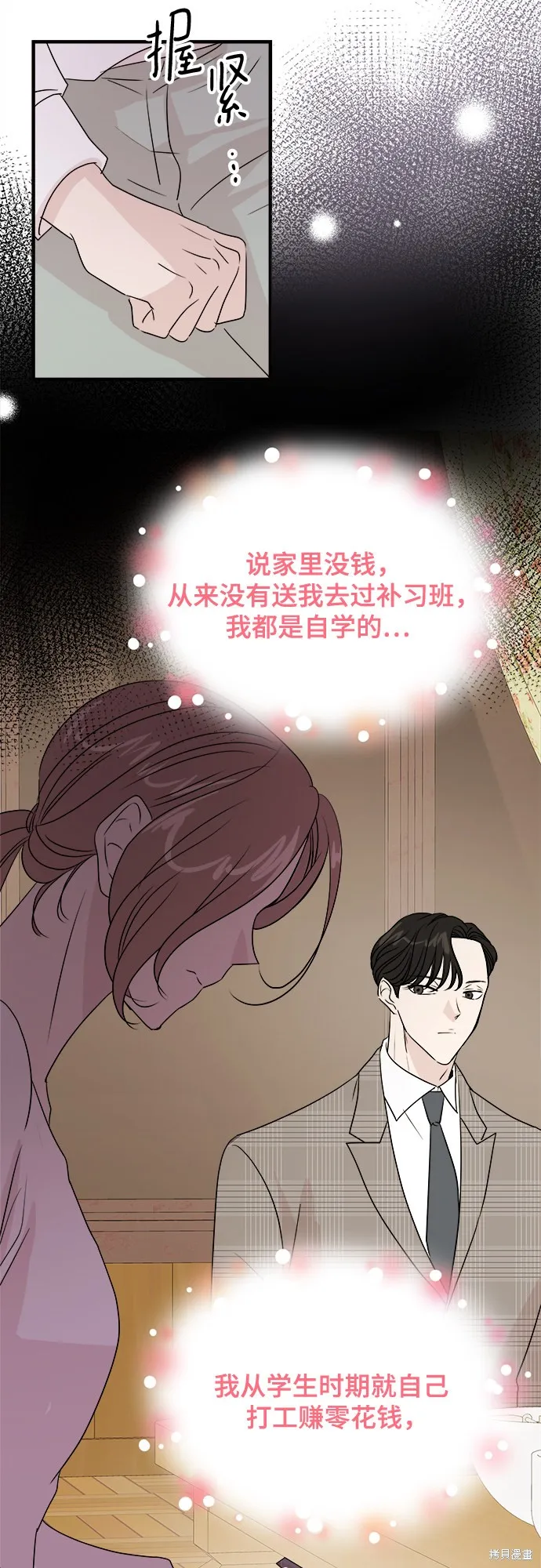 你的聲音,第26话,第17张