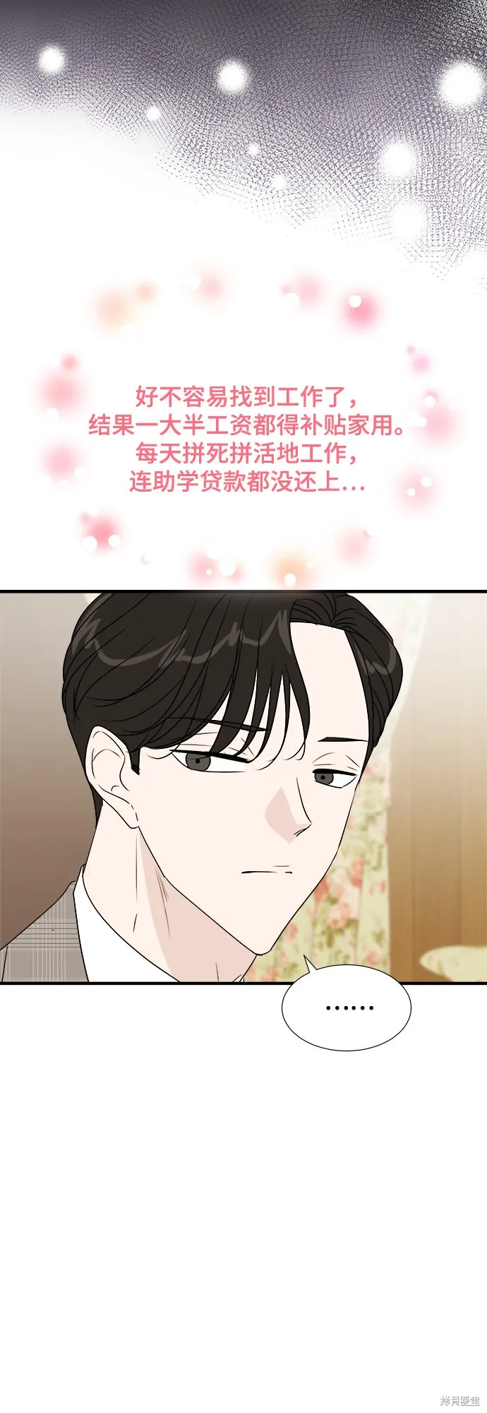 你的聲音,第26话,第19张