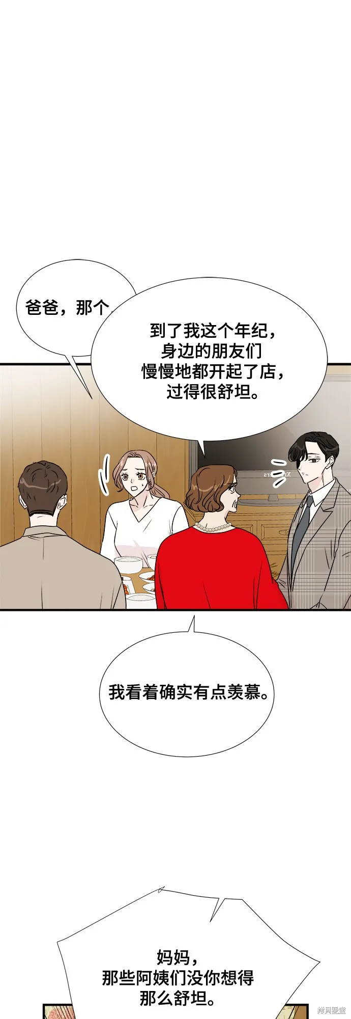 你的聲音,第26话,第21张