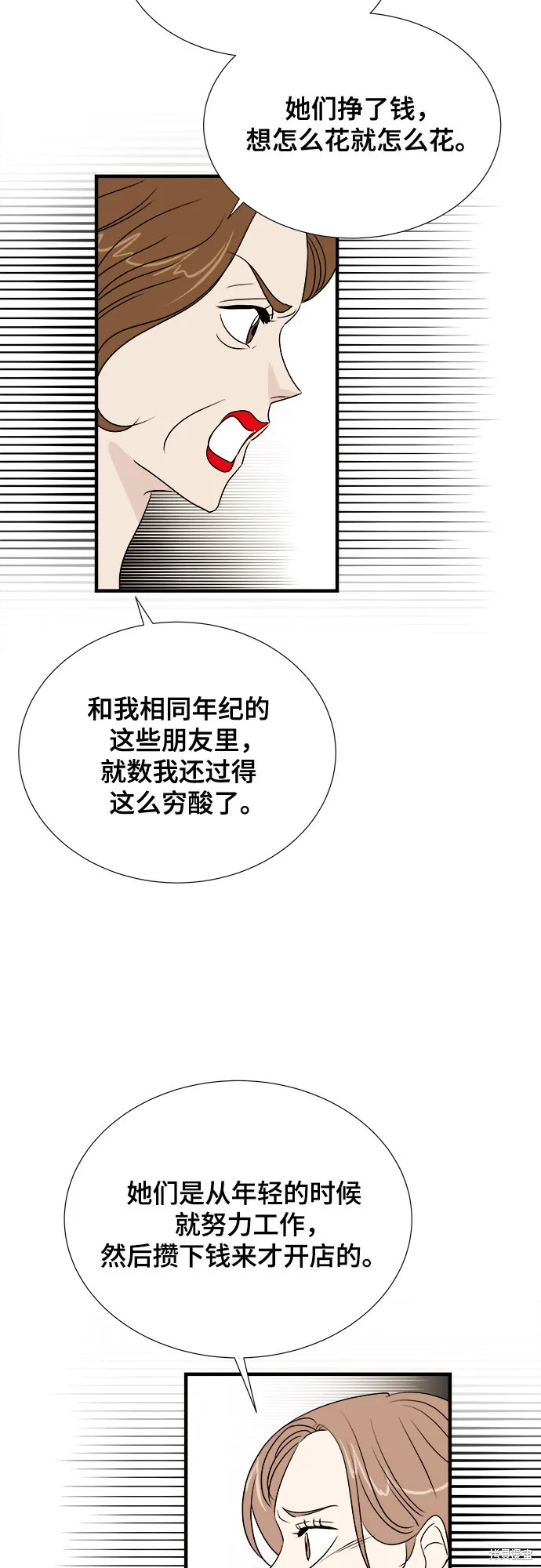 你的聲音,第26话,第23张