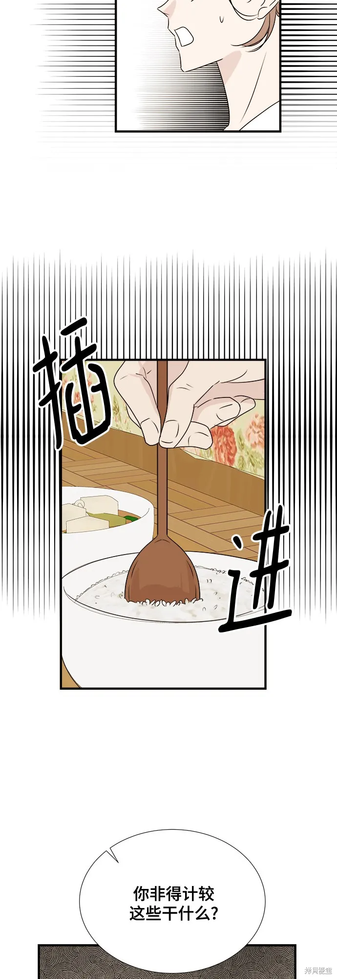 你的聲音,第26话,第24张