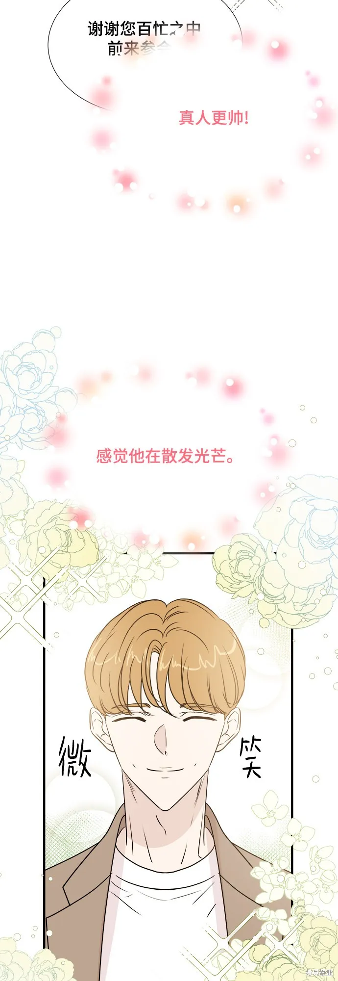 你的聲音,第26话,第33张