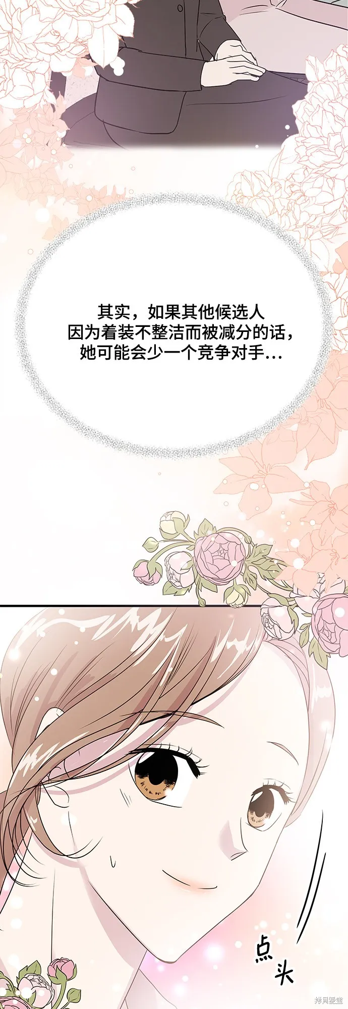 你的聲音,第26话,第4张
