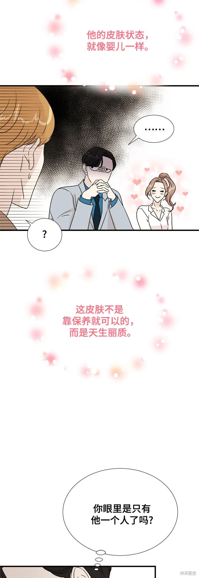 你的聲音,第26话,第40张